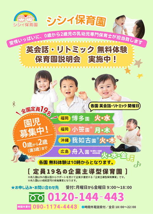 シシィ保育園/小笹